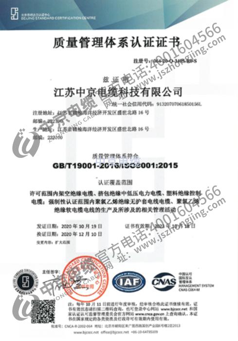 中京电缆 质量管理体系认证证书